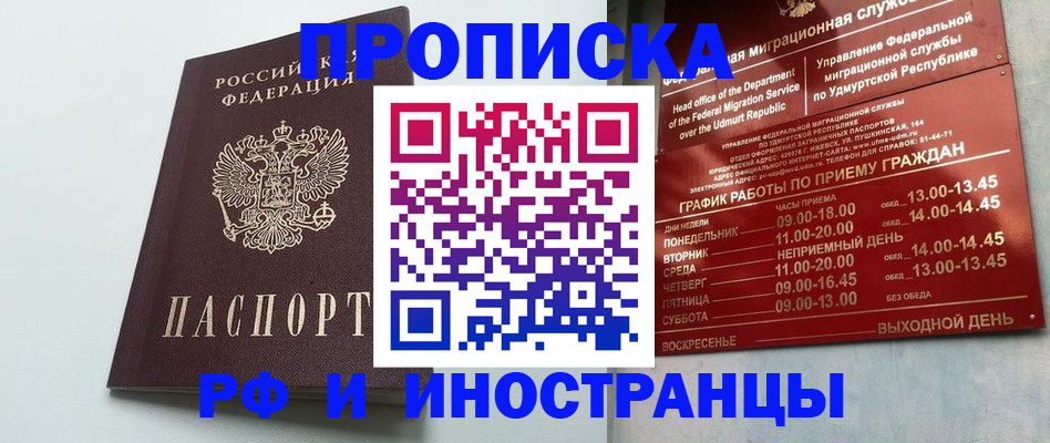 прописка законно в Лыткарино